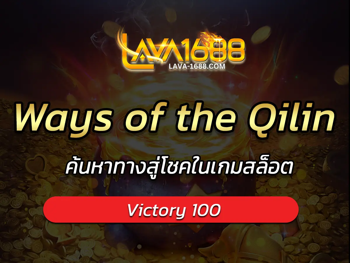 Ways of the Qilin