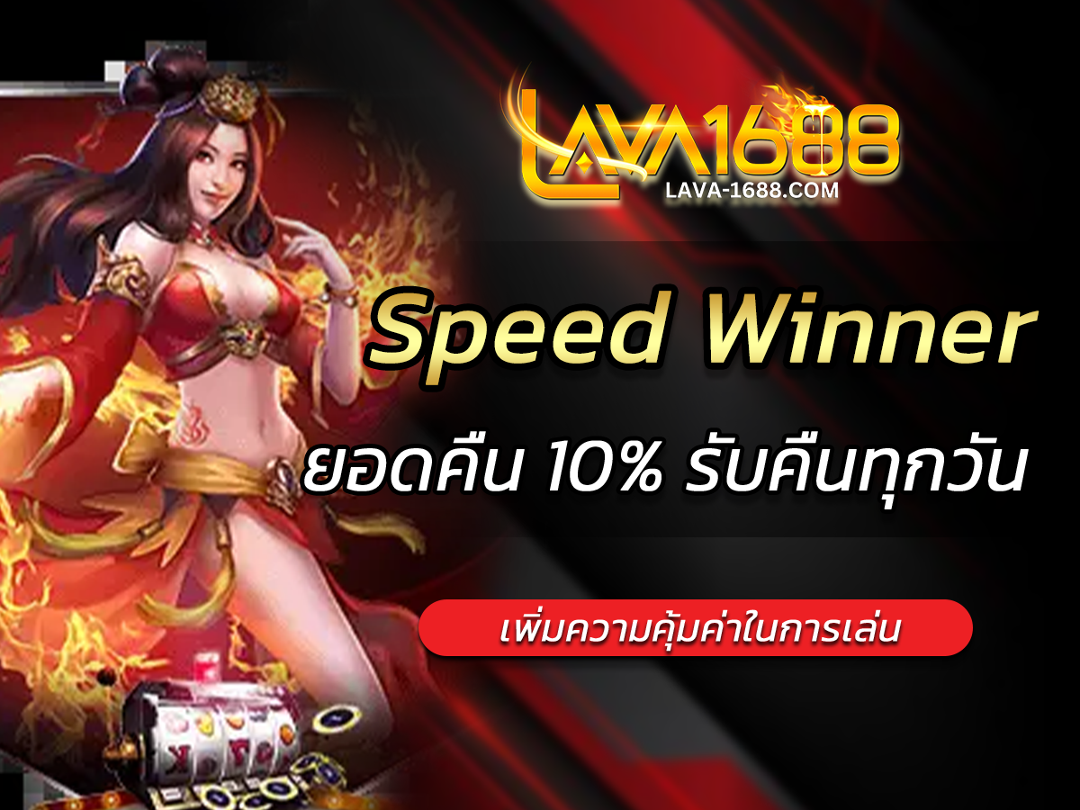 Speed Winner
