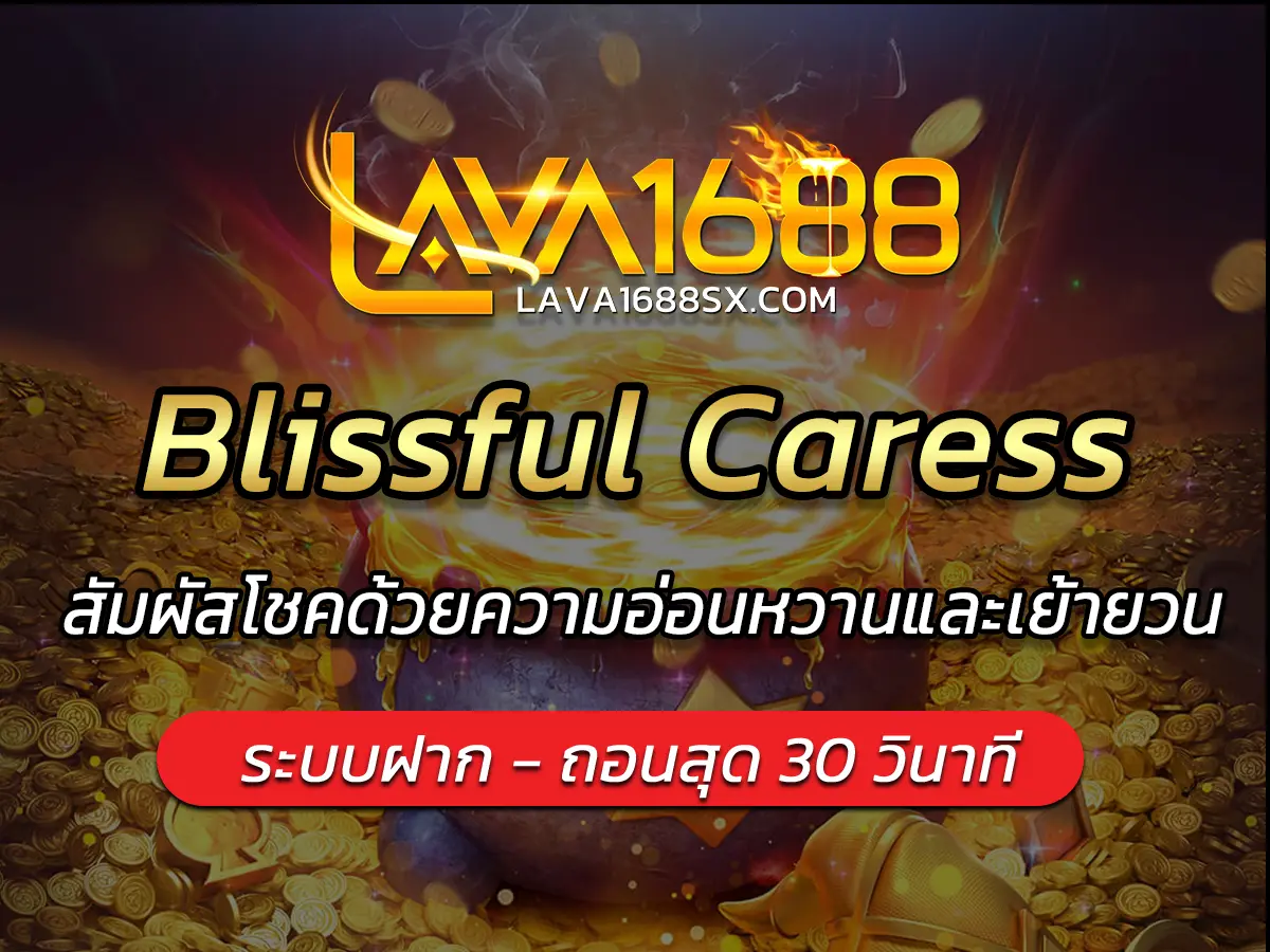 Blissful Caress